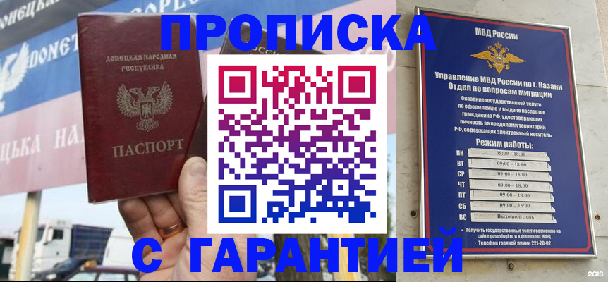 прописка для работы в Чувашии